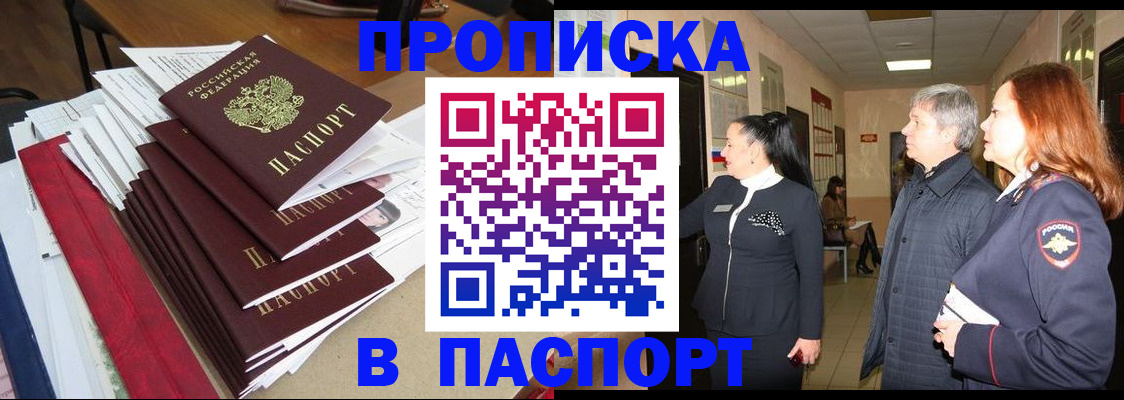 купить прописку в Карпинске